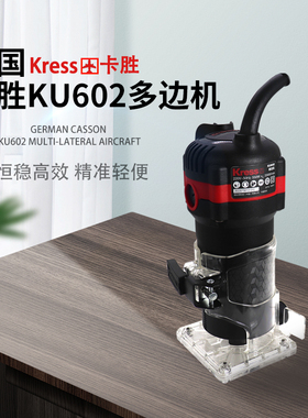 德国卡胜KU602修边机小体大功率550瓦木板开槽修边6毫米小罗机器