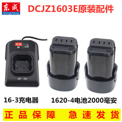 东成DCJZ1603E小钢炮无刷充电钻原装电池充电器裸机身东城起子机