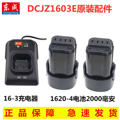 东成1620-4无极变速16V1603