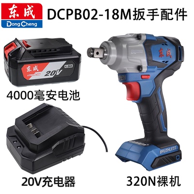 东成充电无刷冲击扳手DCPB02-18ME电动扳手大扭力锂电架子工风炮