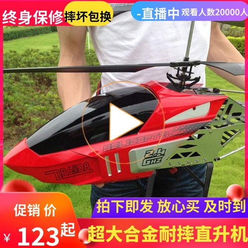 直升机遥控飞机星域传奇直升机
