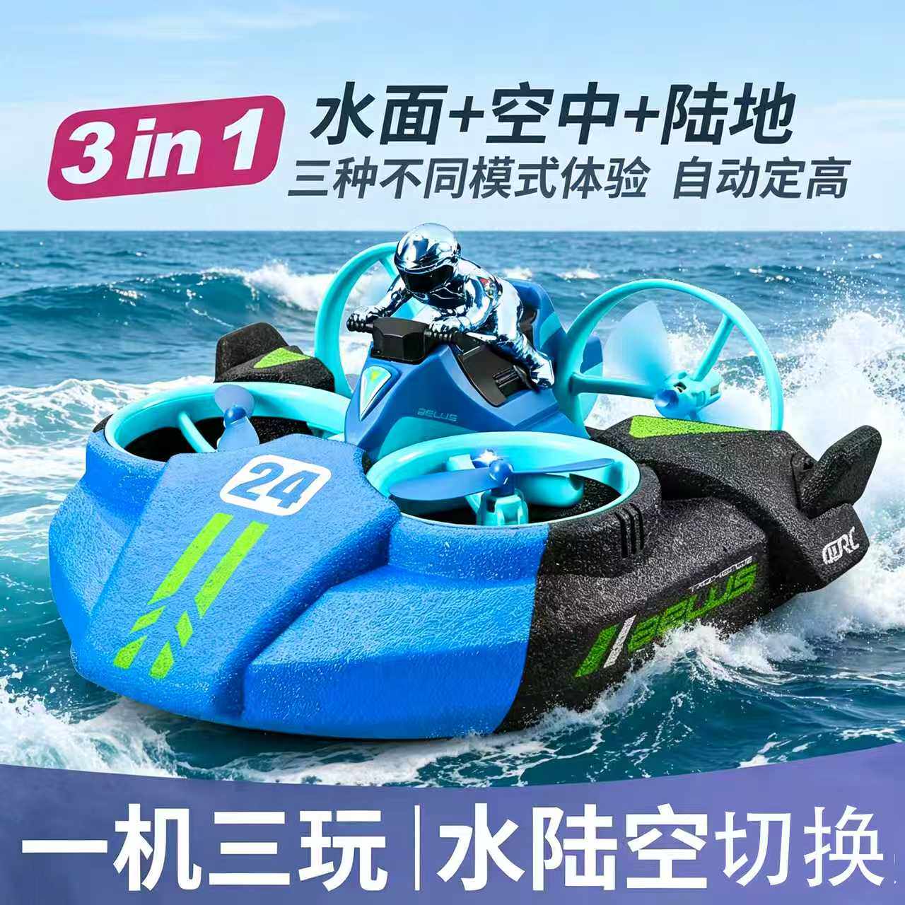 水陆空三合一耐摔遥控飞机