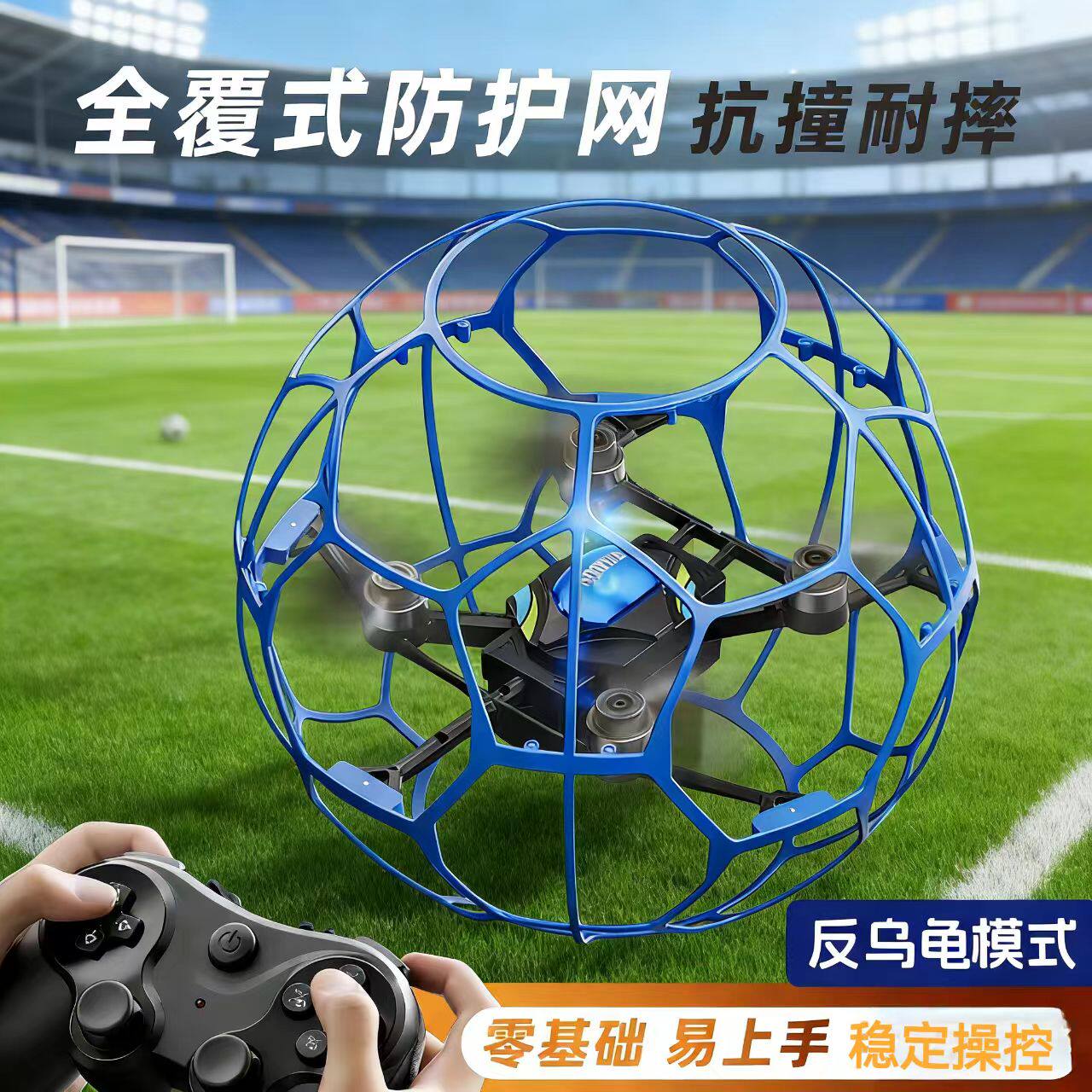足球无人机男孩遥控飞机中小学生学校竞赛耐摔飞行器训练儿童玩具