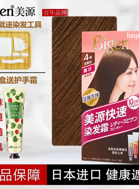 日本Bigen美源女士快速染发剂植物纯黑焗油染发膏遮盖白发黑发霜