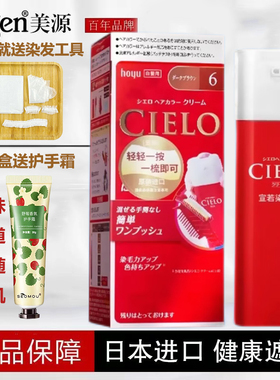 宣若CIELO日本原装进口美源植物纯染发剂女士遮白发无味便捷按压