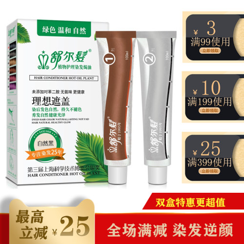 焕彩快速温和不刺激健康染发剂