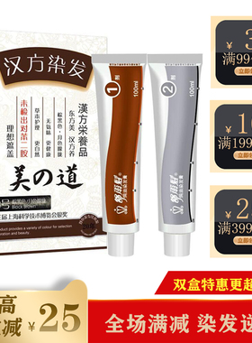 舒尔发汉方染发剂黑色植物一梳黑染发膏植物精华健康遮白快速黑