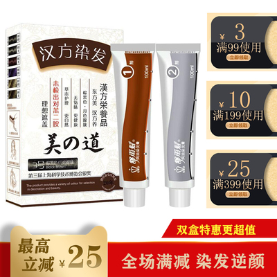 舒尔发汉方染发剂黑色植物一梳黑染发膏植物精华健康遮白快速黑