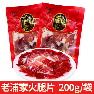 云南老浦家火腿片正宗宣威老火腿肉风干切片生火腿片无骨腊肉煲汤