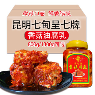 云南七甸香辣香菇油腐乳昆明呈七牌卤腐霉豆腐下饭菜火锅蘸料小料
