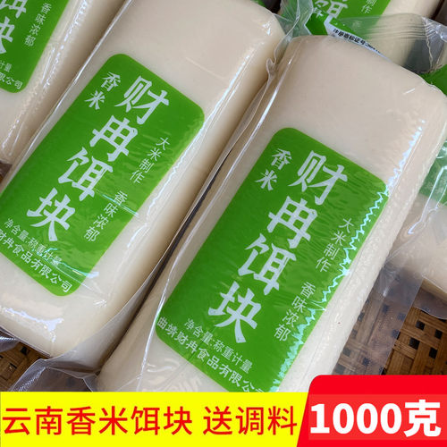 云南特产筒子香米烧饵块蒙自年糕
