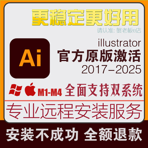 ai软件illustrator2025远程安装2024/2022/2021中文版mac苹果M1