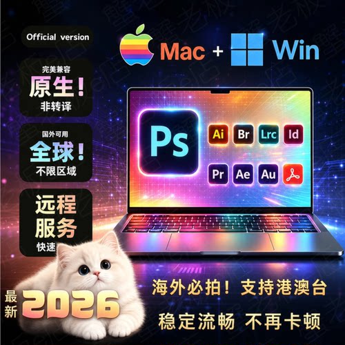 2026Ps软件远程安装Photoshop2025/2024/2021/2019/2018mac包下载