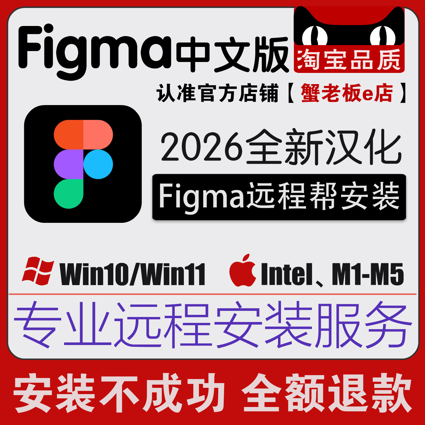 figma汉化中文版软件客户端2025远程安装包下载win/mac苹果m1/m4,商务/设计服务,平面广告设计,淘宝优惠券,粉丝福利购,淘宝优惠卷