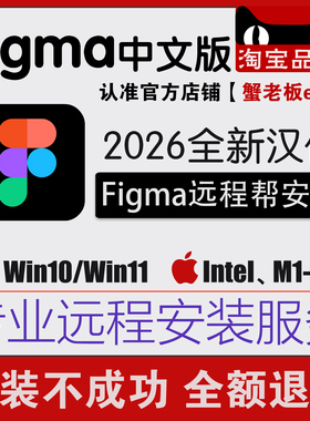 figma汉化中文版软件客户端2025远程安装包下载win/mac苹果m1/m4