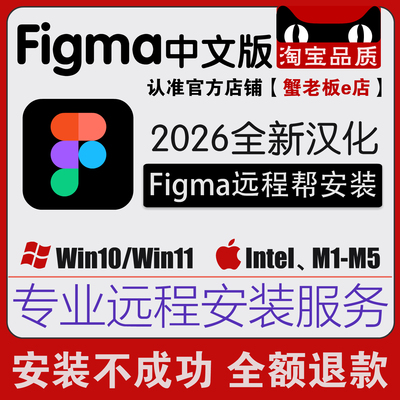 figma汉化中文版软件客户端2025远程安装包下载win/mac苹果m1/m4