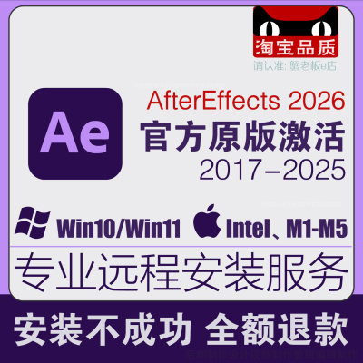 Ae软件AfterEffects安装2026/2025中英文版远程安装mac苹果包下载