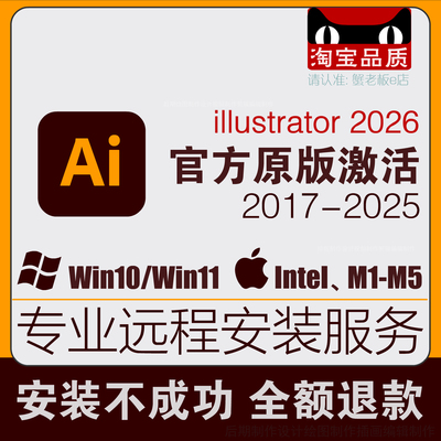 ai软件远程安装2026illustrator2025/2020/18教程包下载mac苹果M5