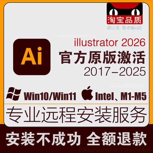 ai软件远程安装2026illustrator2025/2020/18教程包下载mac苹果M5