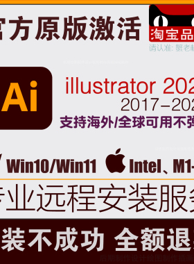 ai软件illustrator2026远程安装2025/2024/2021中文版mac苹果m1M5