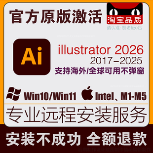 ai软件illustrator2026远程安装2025/2024/2021中文版mac苹果m1M5