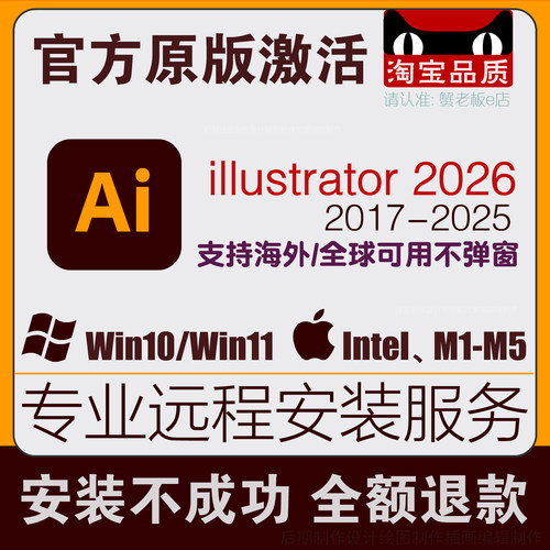 ai软件illustrator2026远程安装2025/2024/2021中文版mac苹果m1M5