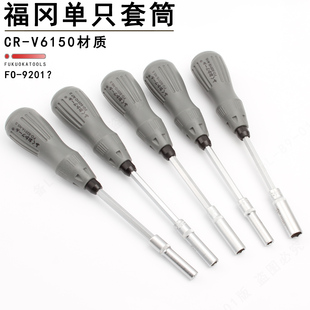 日本釰牌福冈工具加长套筒6角小号维修家用汽修7mm套筒螺丝刀10mm
