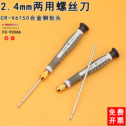 釰螺丝刀组套2mm两用批福冈工具