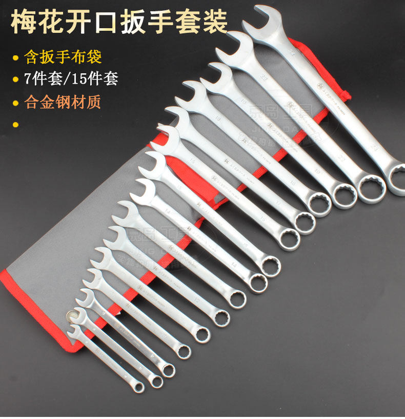 开口扳手套装梅花五金工具加长13 15号17号汽车10号22号两用扳手