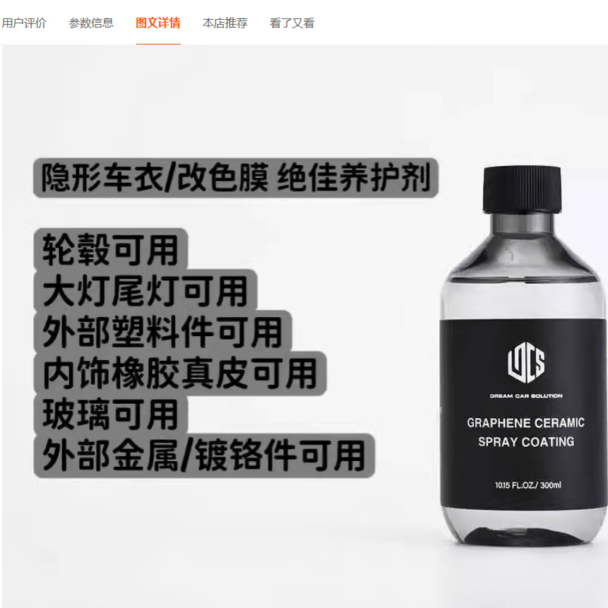 车衣养护镀膜车漆车衣改色膜喷雾