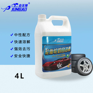 嘉美博轮胎轮毂自洁素钢圈清洗剂