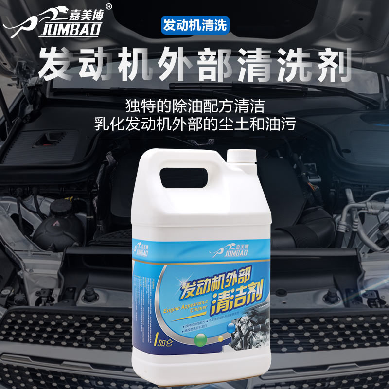 JUMBAO/嘉美博汽车发动机清洁剂