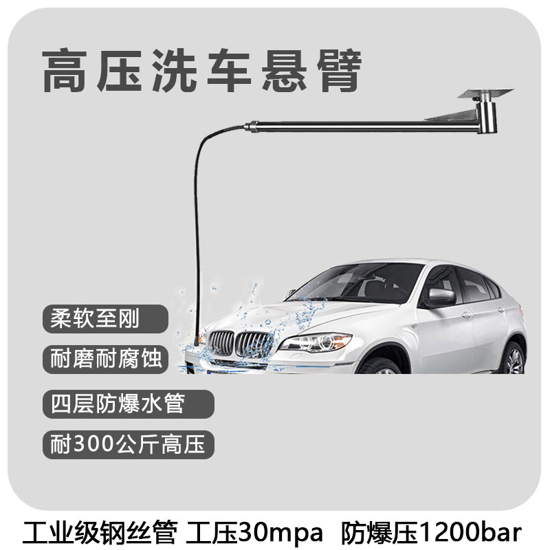 高压双悬臂汽车洗车悬臂360度旋转摇臂可伸缩自助双悬臂洗车设备