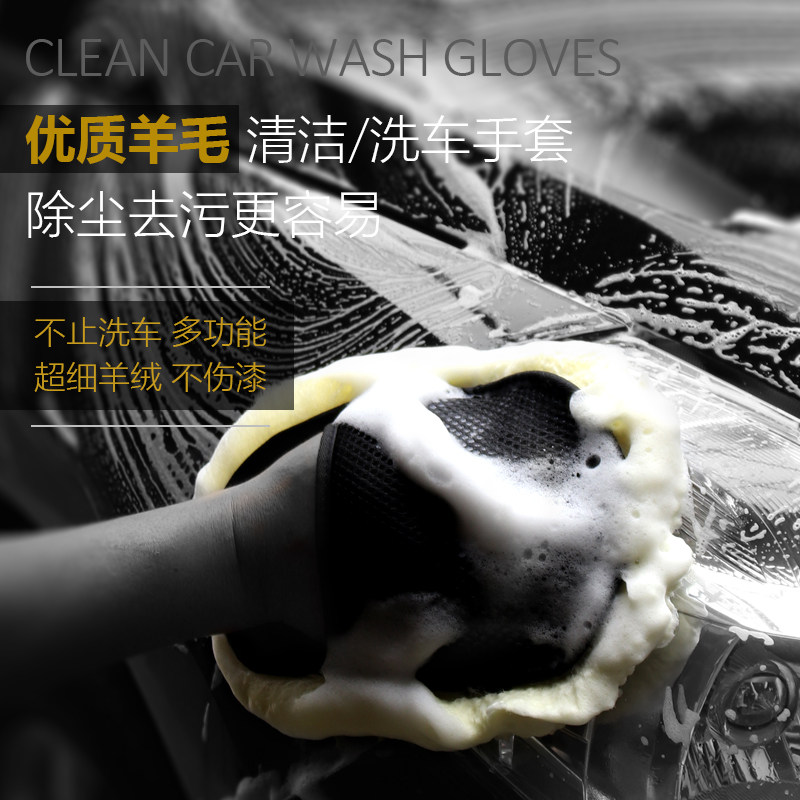 洗车手套纯羊毛高品质羊毛绒毛