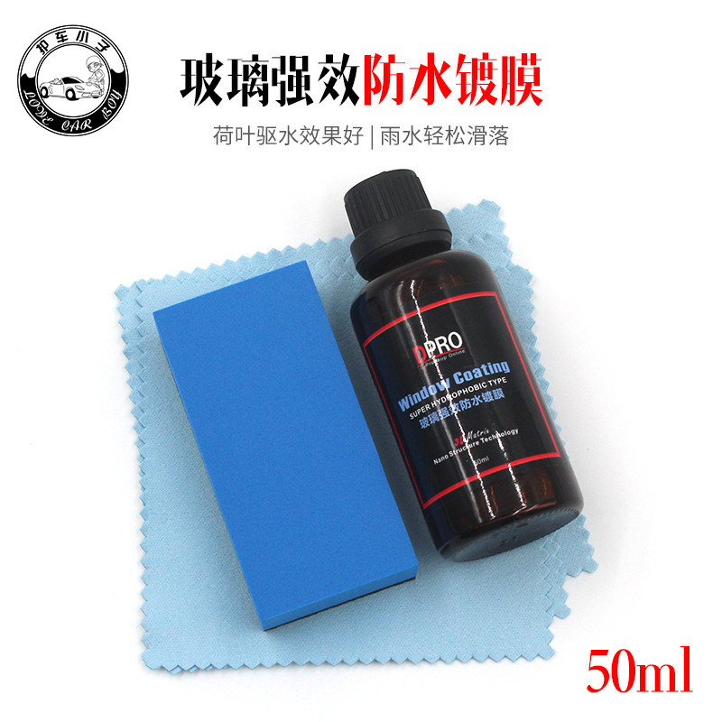 驱水剂镀膜防雨剂汽车DPRO