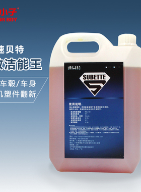 速贝特轮胎轮毂钢圈清洗剂洗车液清洁强力去污自洁素免擦拭大桶