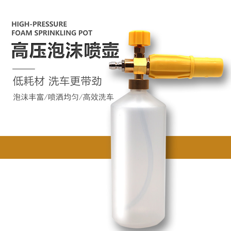 高压洗车泡沫喷壶高压清洗机快速接头水枪专用扇形浇花刷车神器