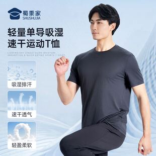 【轻量单向导湿】蜀黍家速干短袖T恤男夏季圆领体恤运动透气半袖