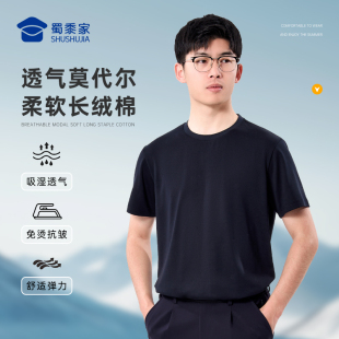 蜀黍家官网旗舰莫代尔无缝压胶短袖t恤男2025新款夏季高级休闲男