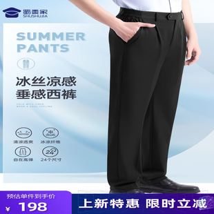 蜀黍家七代夏季春秋通勤裤冰丝裤子夏季薄款2025垂感直筒休闲西裤