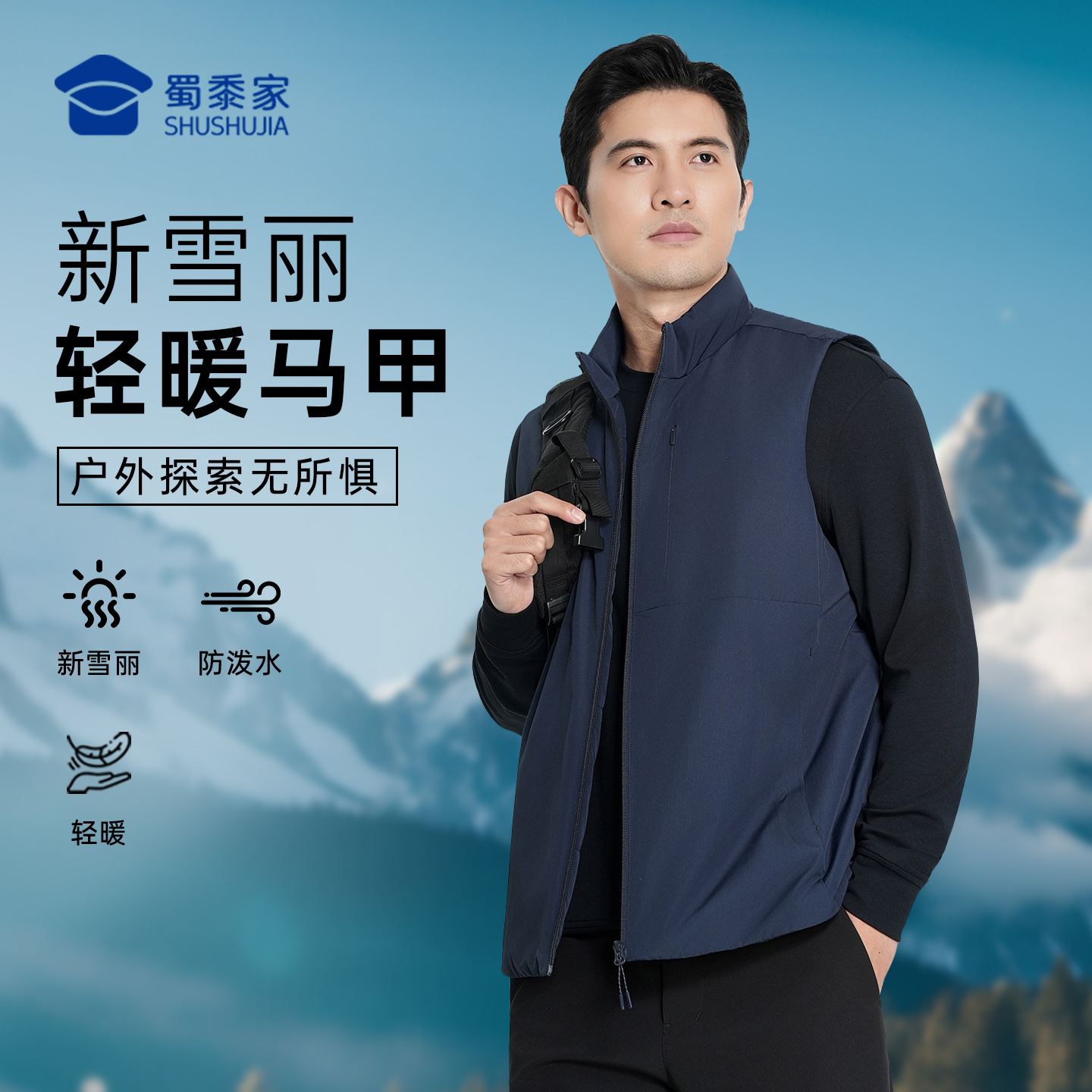 蜀黍家官网旗舰3M新雪丽棉外套马甲男2025冬季户外保暖防泼水轻薄