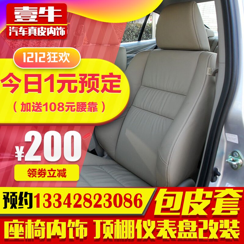 Qinzhou Customized automobile genuine leather Seat cover SKODA The new Octavia Xin Rui Fabia Supipes superbin the Car/Articles/Fitting/Refit , Car Accessories/The jewelry , Leather seating package  category - from Buy2taobao.com to provide professional Taobao agent buy service