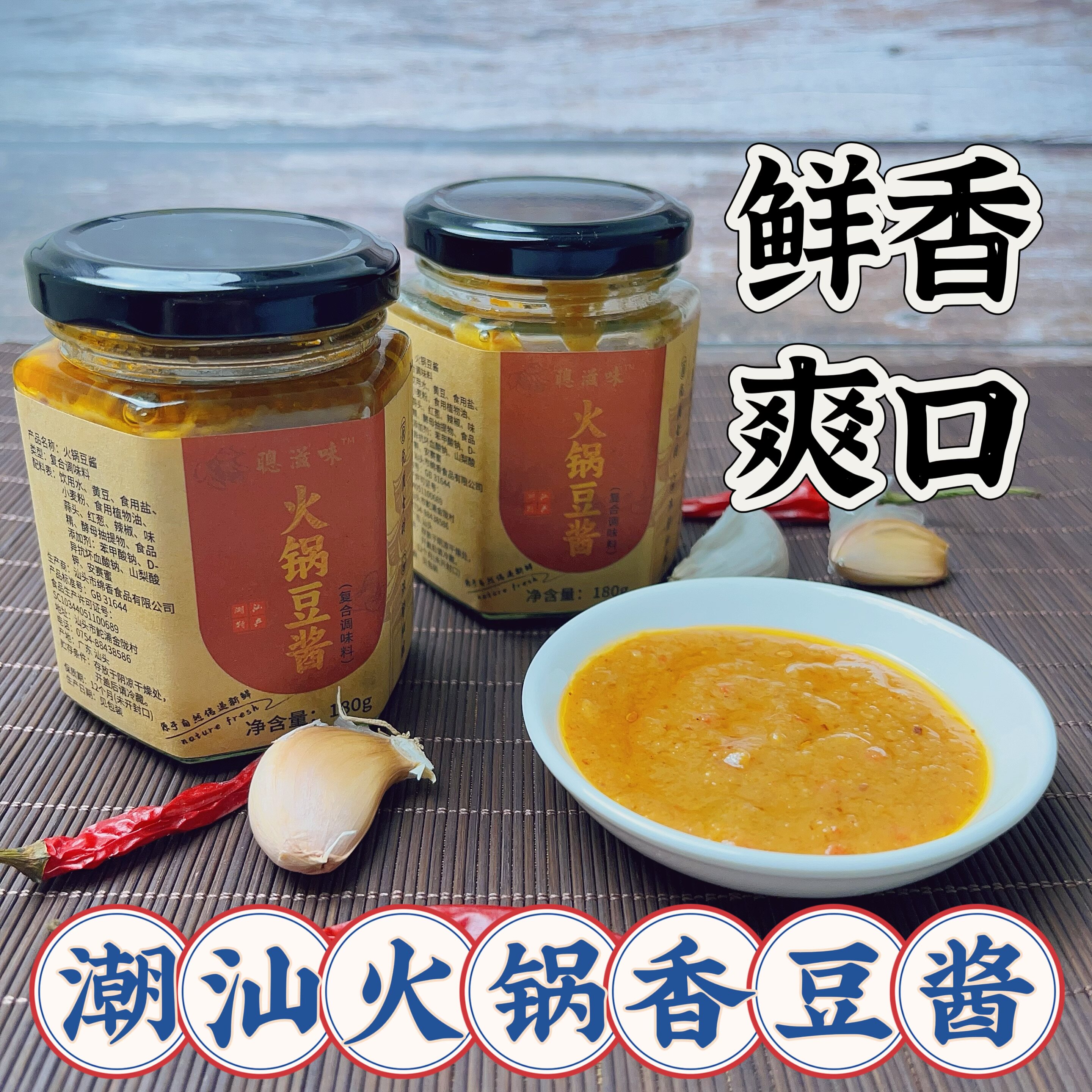 火锅豆酱 潮汕特产自制火锅酱羊肉火锅蘸酱家用调味料  180g/瓶