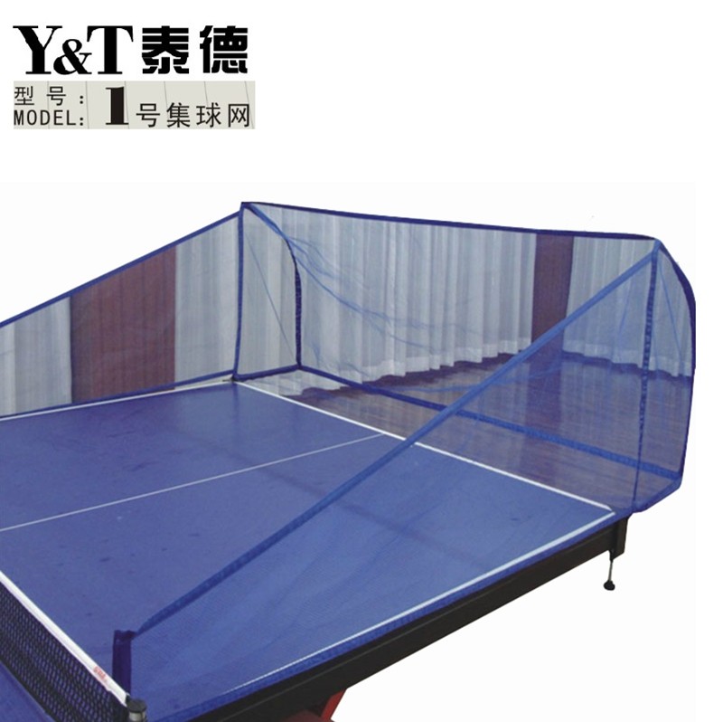 泰德集球网 发球机收球网 1号集球网 乒乓球桌集球网乒乓球回收网