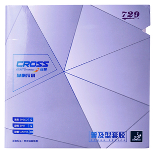 729乒乓球胶皮普及套初学训练反胶套胶729普及套友谊乒乓球拍胶皮