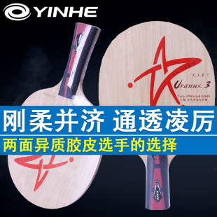 银河乒乓球拍底板U3削球板7层纯木正胶生胶两面异质乒乓球底板
