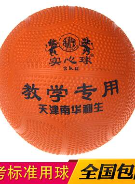 利生橡胶投掷中考专用标准实心球
