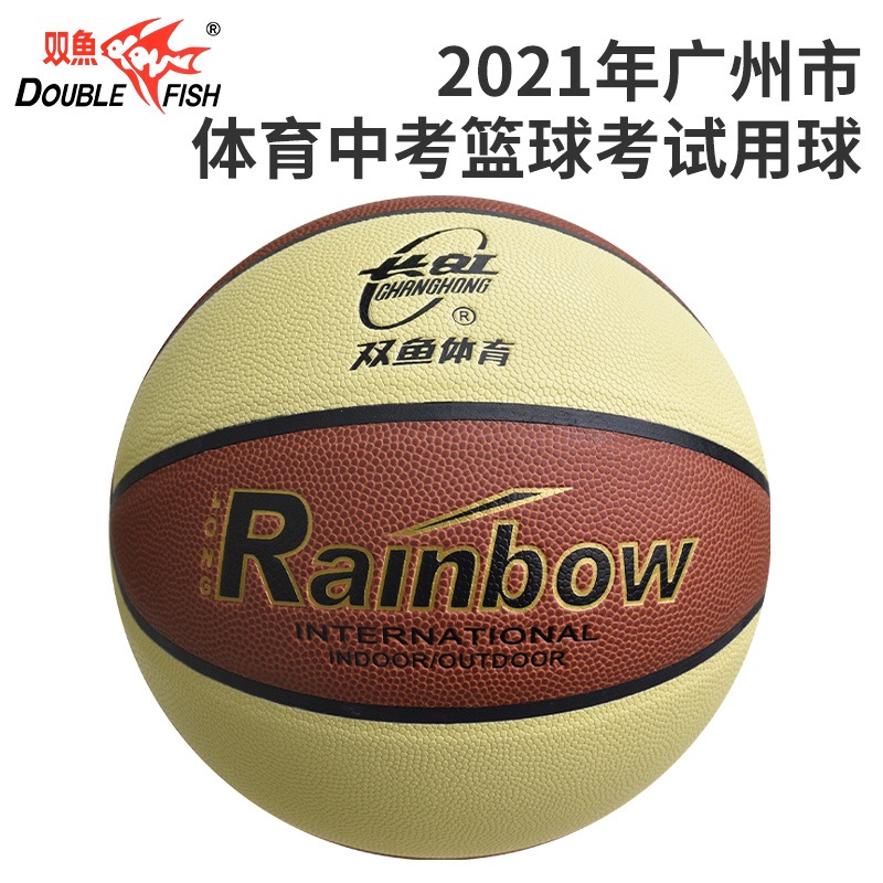双鱼SL6001篮球 2021年广州市体育中考篮球考试用球 6号篮球PU革
