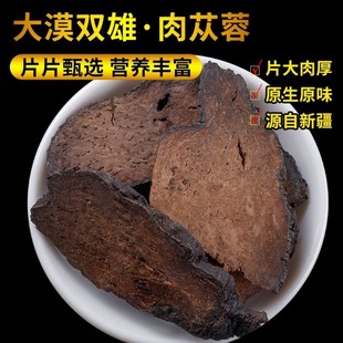 野生肉苁蓉瓶装 150克男女通用好滋补泡水喝煲汤纯肉泡酒 或袋装