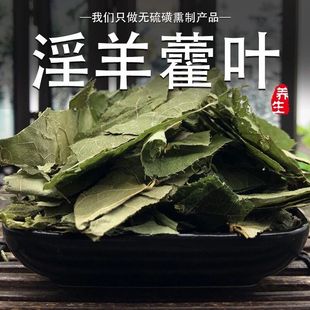 50克男性專用泡茶喝煲湯燉肉泡酒料買就送鮮小人參一棵 淫羊藿正品